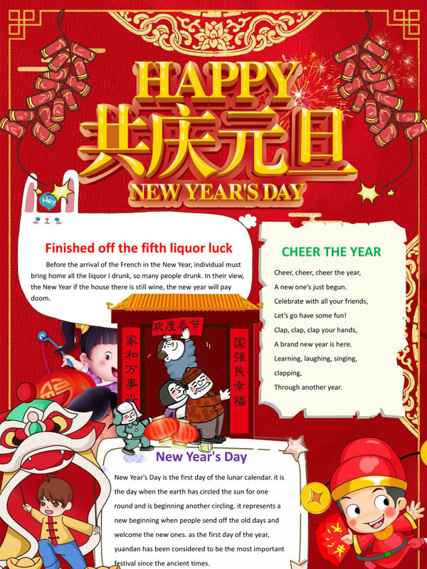 共庆元旦节日庆祝手抄报
