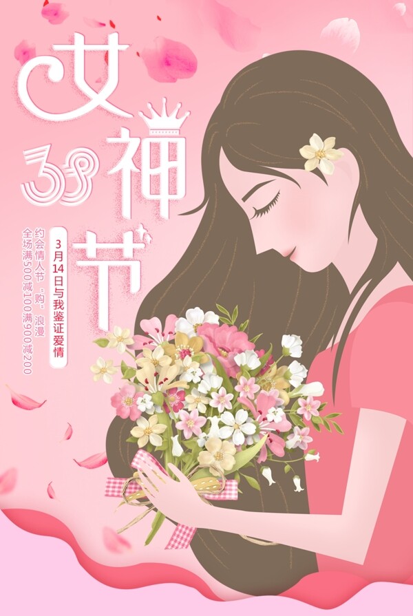 妇女节海报