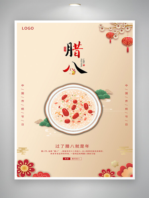 中式简约风腊八节宣传海报