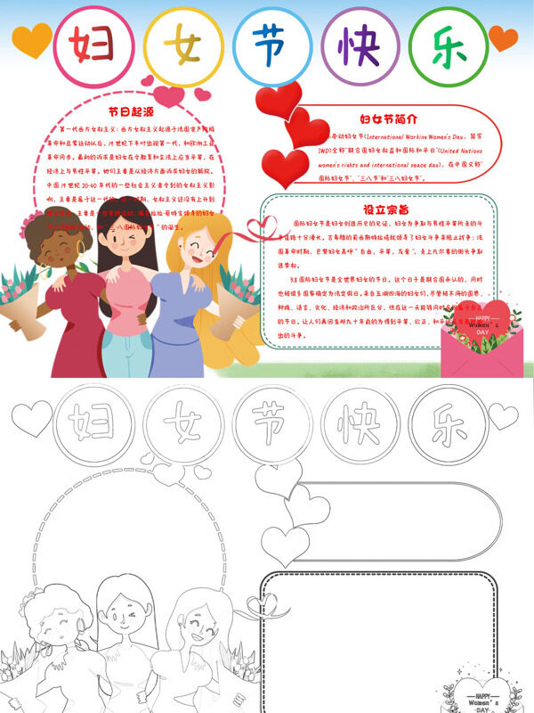 妇女节快乐妇女节介绍手抄报