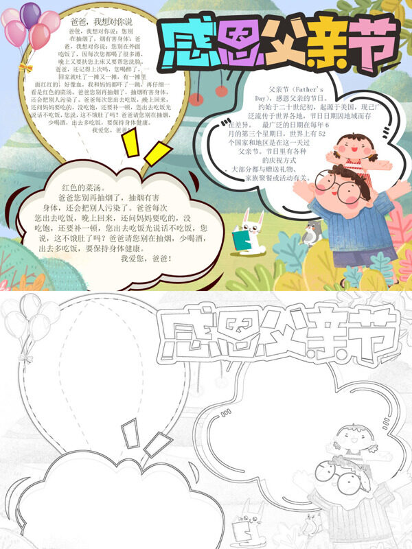 感恩父亲节父亲节习俗手抄报
