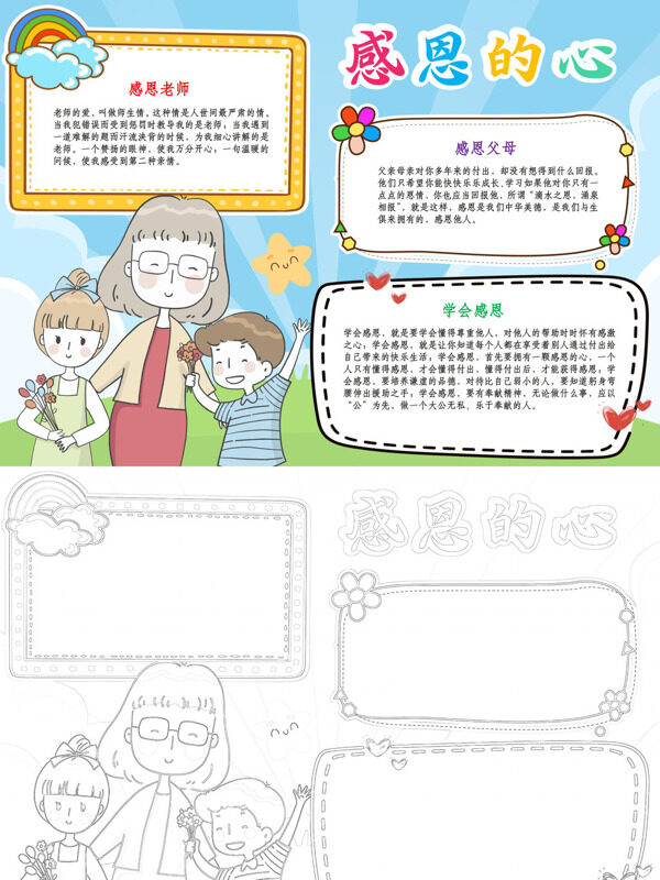 感恩的心感恩主题手抄报