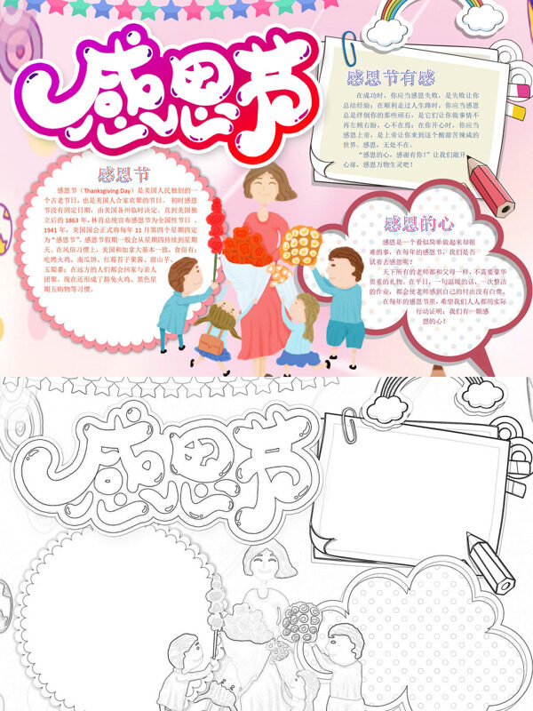 感恩节感恩文化手抄报