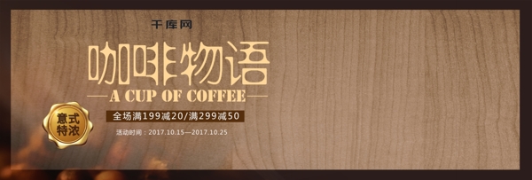 文艺食品饮品咖啡下午茶淘宝banner