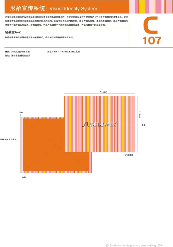 日用品浙江浙江义乌太阳花手袋矢量CDR文件VI设计VI宝典义乌母爱塑胶制品vi形象宣传系统规范