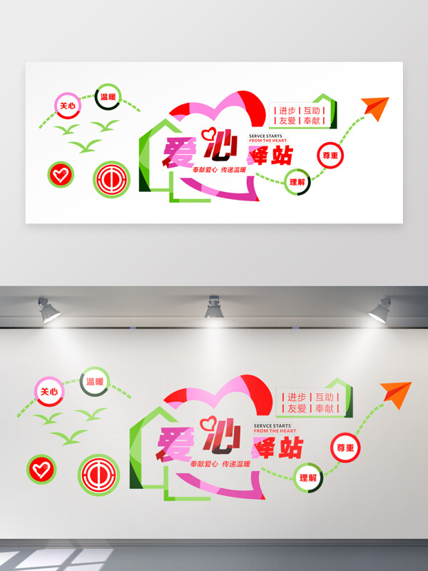 爱心驿站社区服务文化墙