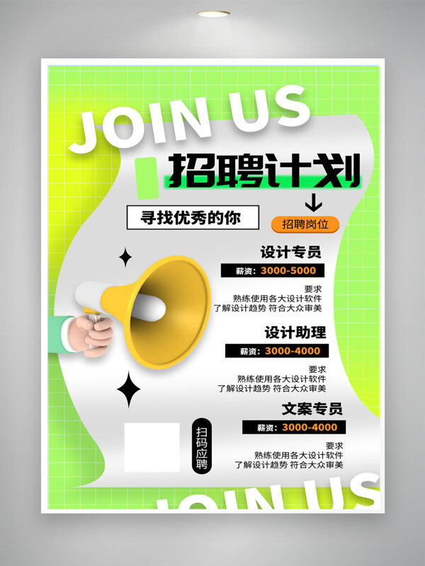 清新绿色背景企业招聘海报