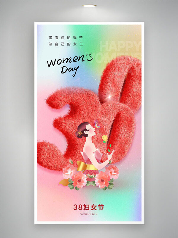 彩色渐变手绘卡通扁平插画38妇女节海报