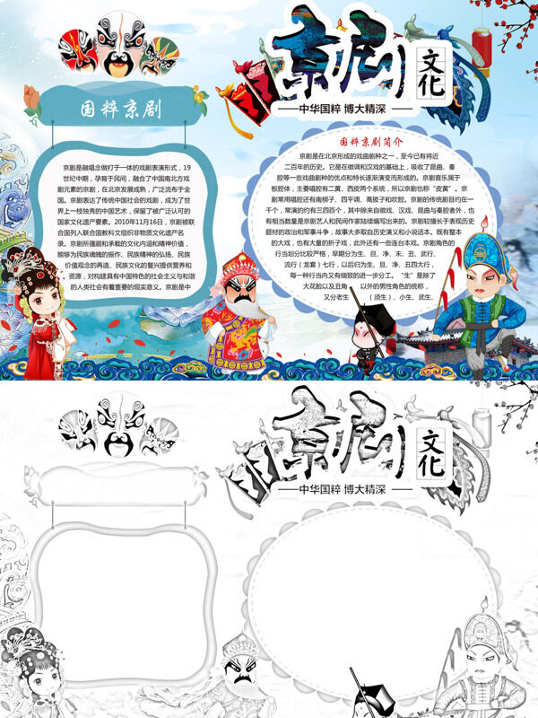 京剧文化京剧文化手抄报