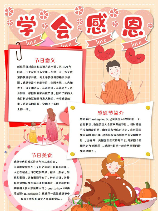 卡通学会感恩感恩主题手抄报