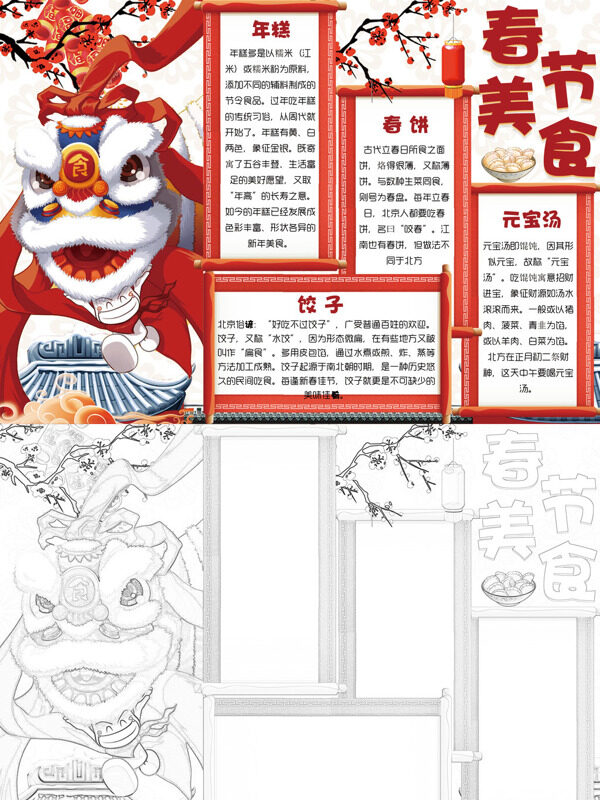 卡通春节美食春节美食手抄报