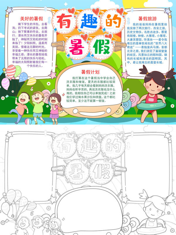卡通有趣的暑假暑假生活手抄报