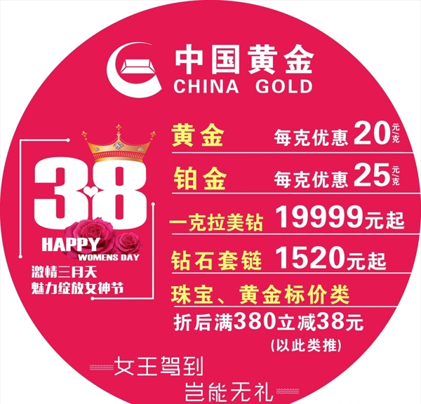 中国黄金地贴海报