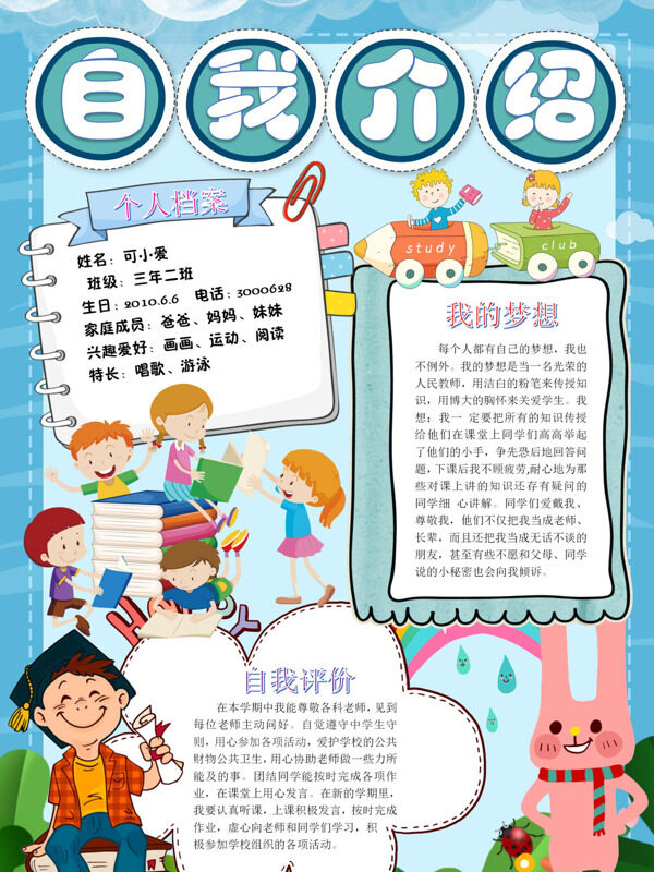 可爱创意自我介绍自我介绍手抄报