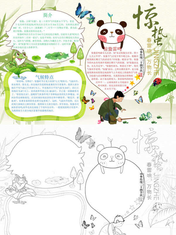 可爱惊蛰节气介绍手抄报