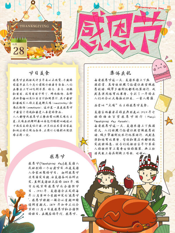 可爱感恩节节日介绍手抄报