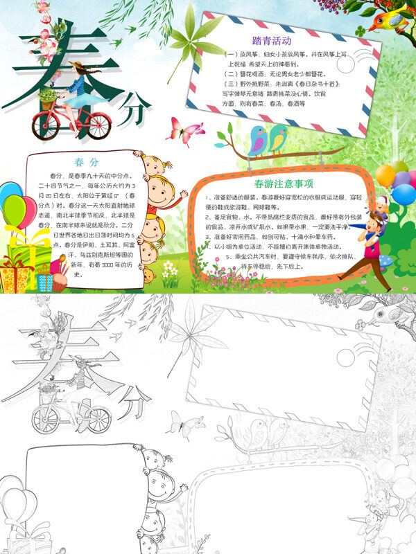 可爱春分春分知识手抄报