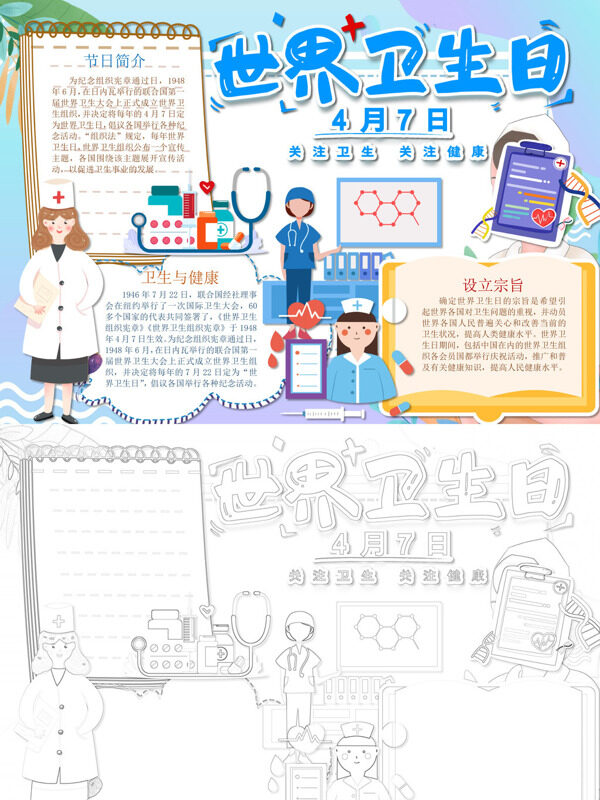 可爱简约世界卫生日卫生节日手抄报