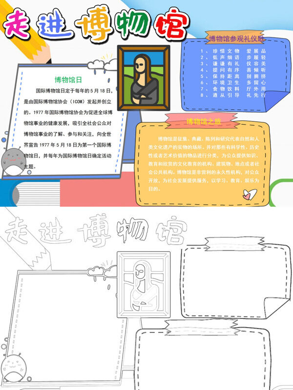 可爱简约走进博物馆博物馆介绍手抄报