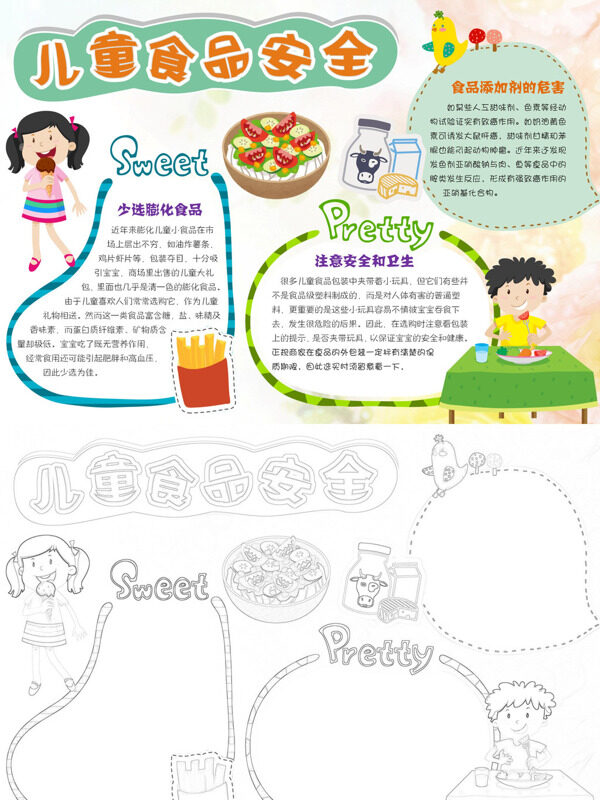 可爱精美儿童食品安全食品安全手抄报