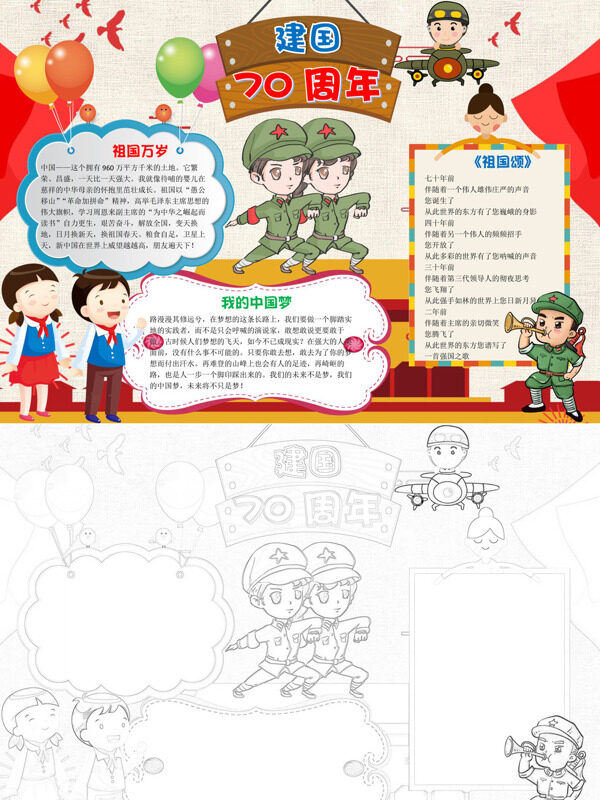 建国70周年祖国颂手抄报