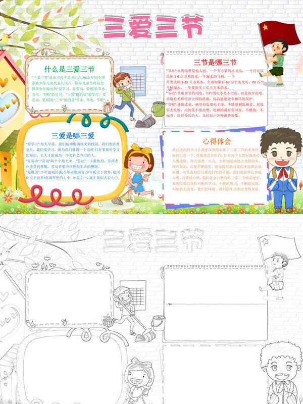 简约三爱三节爱国节水节电手抄报