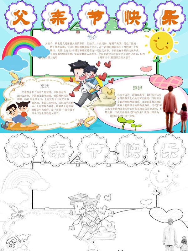 简约父亲节快乐父亲节介绍手抄报