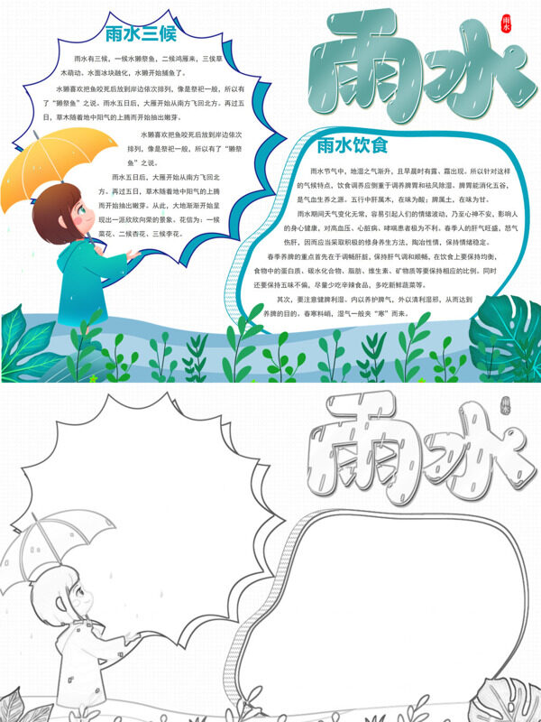 简约雨水雨水节气手抄报