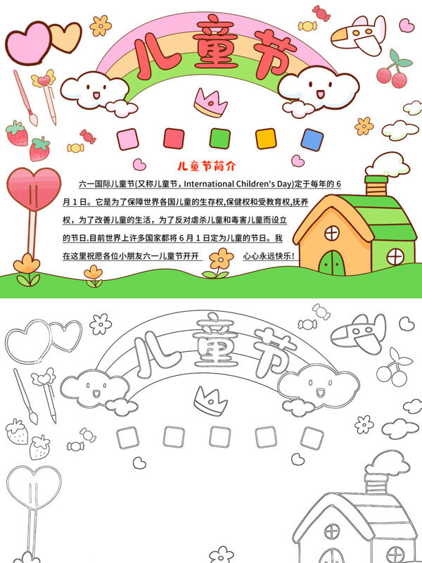 精美儿童节儿童节介绍手抄报