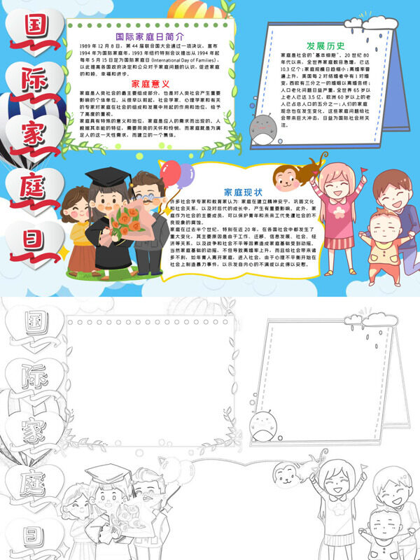 精美国际家庭日家庭意义手抄报