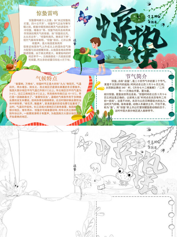 精美惊蛰惊蛰节气手抄报