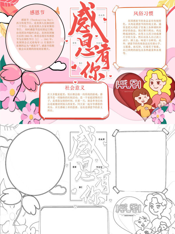 精美感恩有你感恩节日手抄报