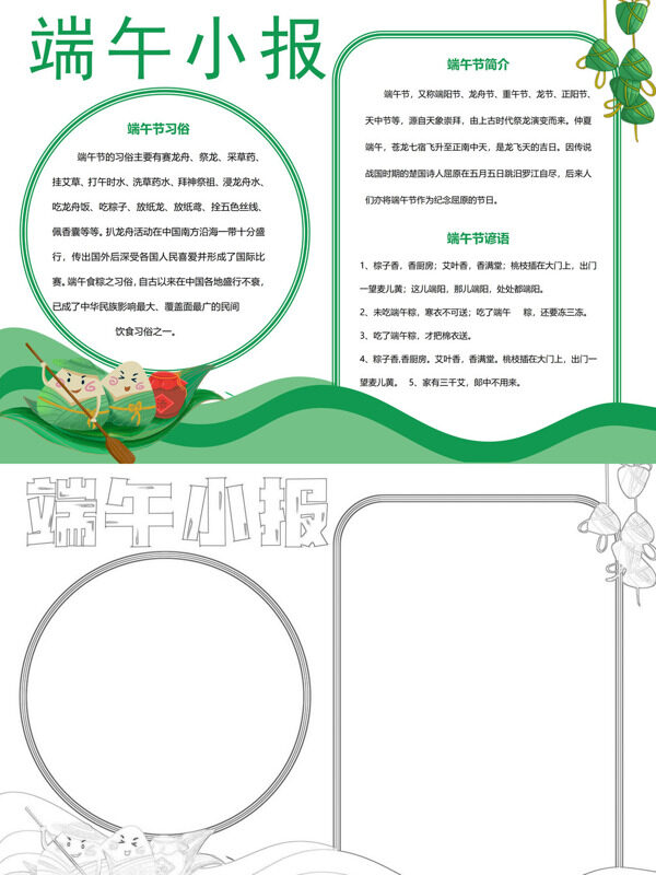 精美端午小报端午习俗手抄报