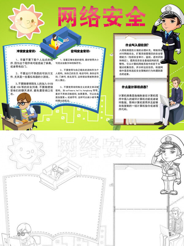 精美网络安全安全常识手抄报