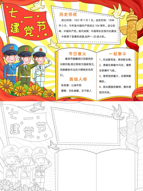 七一建党节建党纪念手抄报