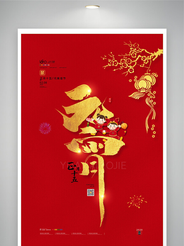 正月十五元宵节红色背景传统节日宣传展板