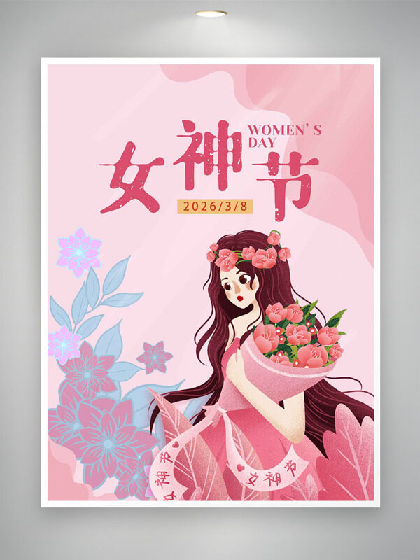 手绘卡通女生手捧鲜花妇女节主题海报