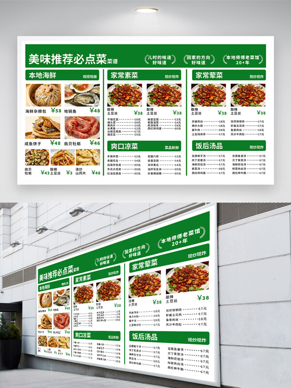 绿色主题美味推荐必点中华美食菜单