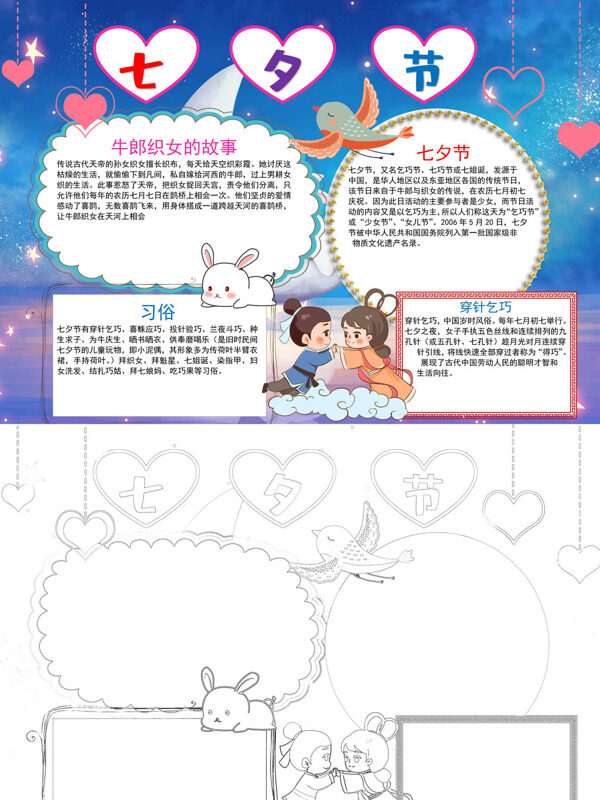 七夕节节日习俗手抄报
