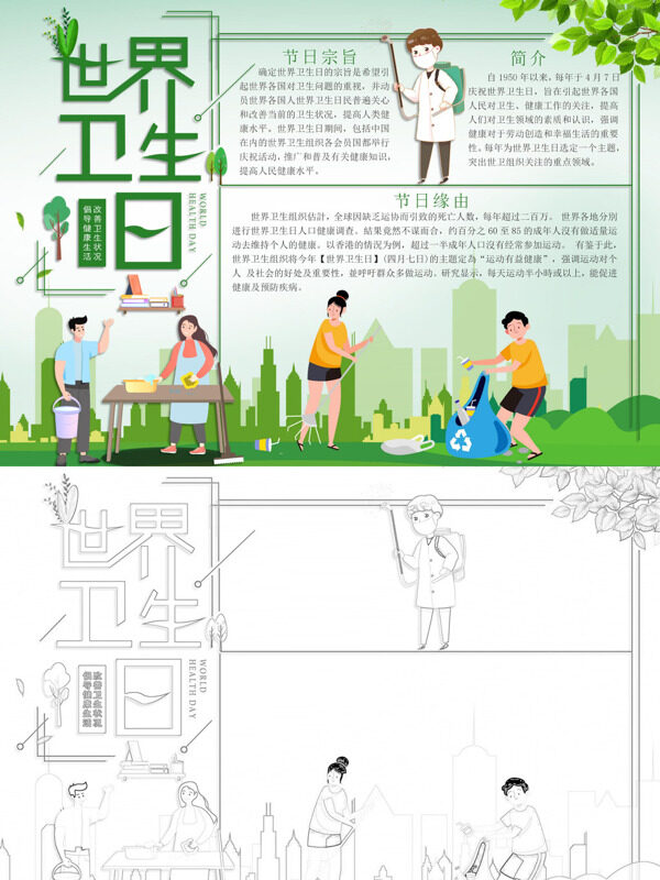 世界卫生日卫生节日介绍手抄报