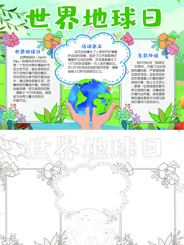 世界地球日环境保护手抄报