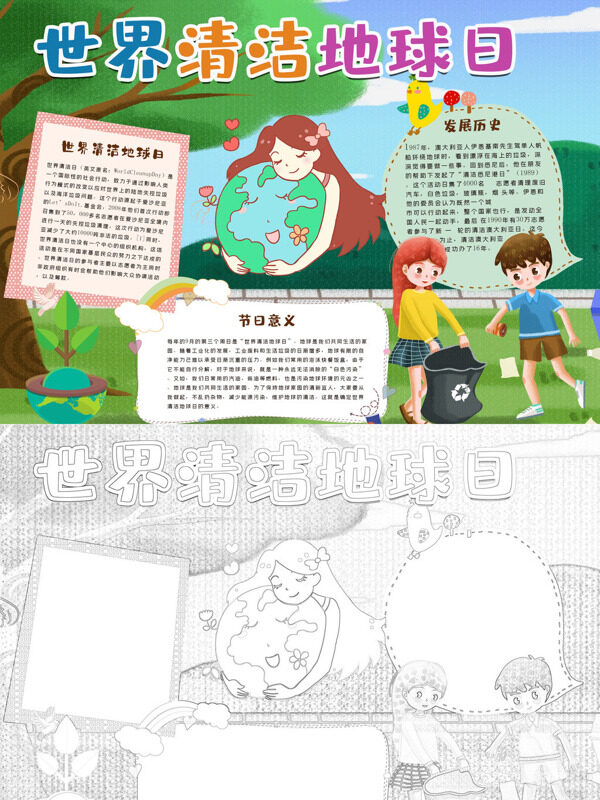 世界清洁地球日环保活动手抄报