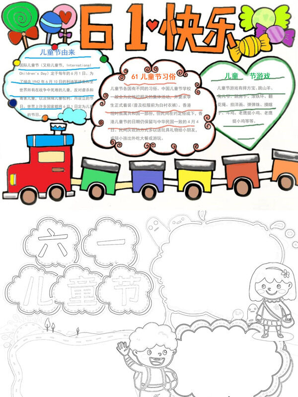 六一快乐儿童节手抄报