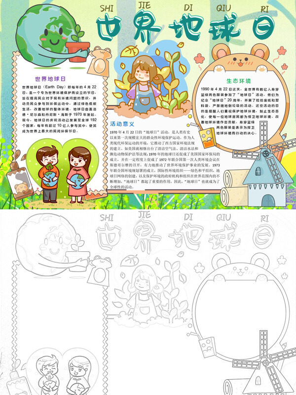 可爱世界地球日保护地球手抄报