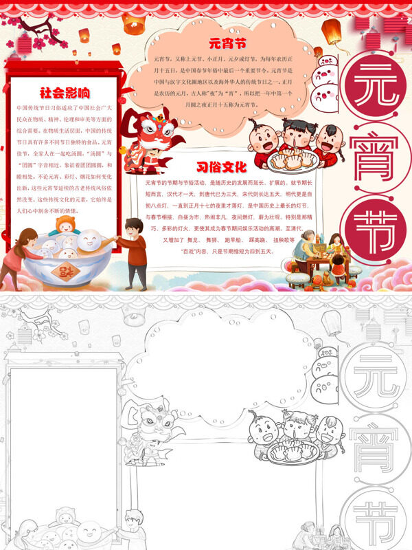 可爱元宵节节日习俗手抄报