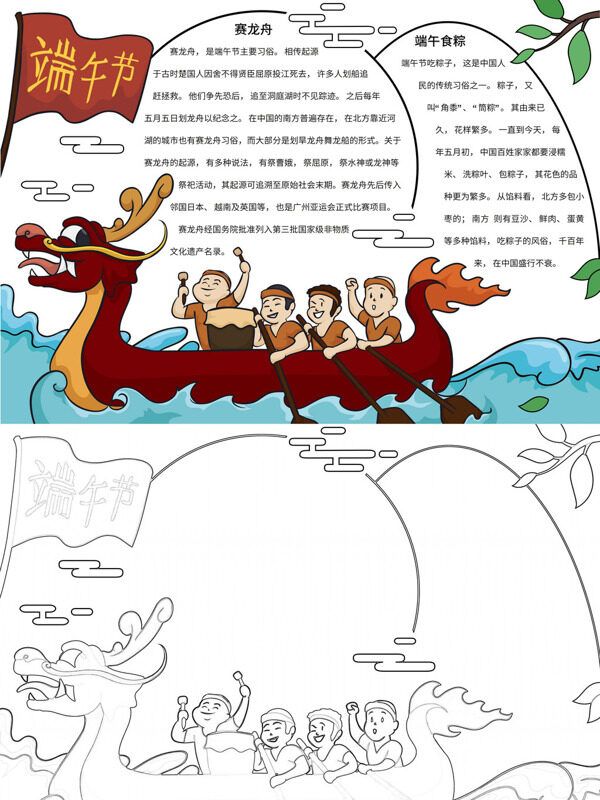 可爱卡通端午节端午习俗手抄报