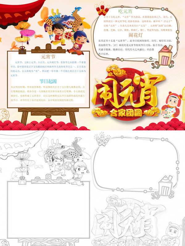 可爱闹元宵节日习俗手抄报