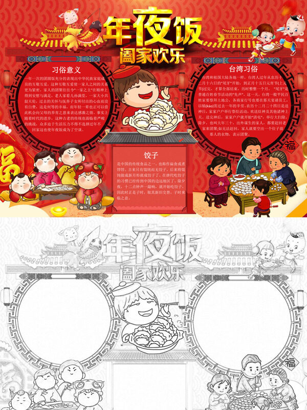 年夜饭 阖家欢乐年夜饭习俗手抄报