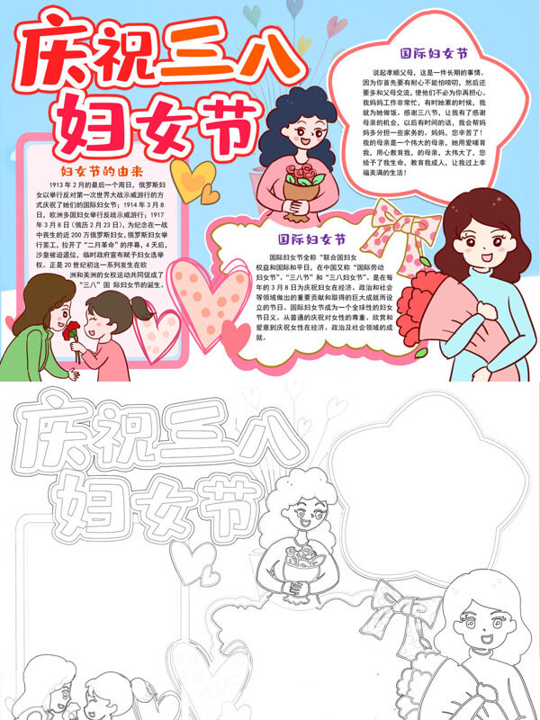 庆祝三八妇女节妇女节日手抄报