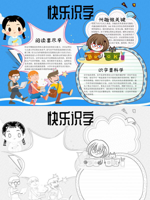 快乐识字识字方法手抄报
